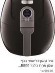 סיר טיגון בריאות בכף שמן אחת מצב מצויין שומש פעמים אחדות בלבד 