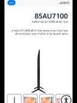 85" חכמה 
סמסונג
ארוזה
עם חשבונית קניה על סך 8500 שח