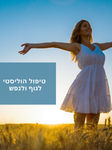 טיפול אנרגטי. כ50 דקות 
מטפל בכל קשת הבעיות מצינון ועד מחלות קשות בגוף ובנפש ניתן מכל מרחק 