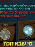 שתי שעונים של מייקל קורס שלא היו בשימוש 
אחד זהב והשני כסף. יש עדיין את האחריות 